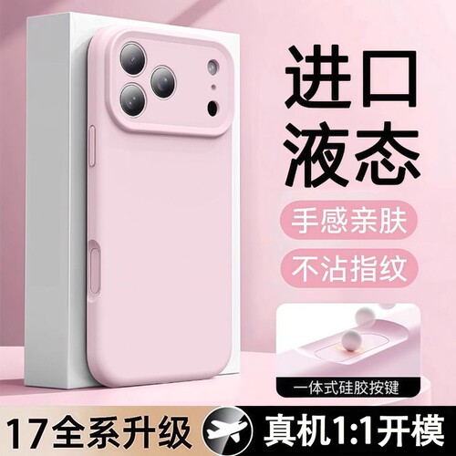 适用苹果17手机壳17promax保护套iPhone16液态软硅胶15镜头全包14保护套13防摔新款男女17pro外壳超薄新款