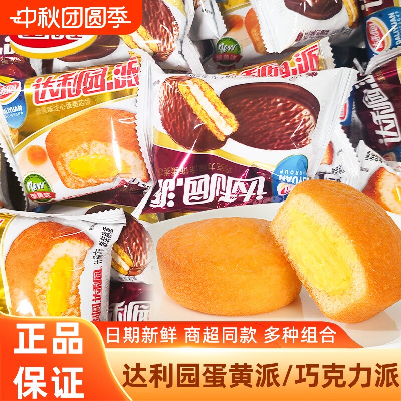 达利园蛋黄派巧克力派夹心蛋糕儿童零食独包点心早餐小包装解馋图片