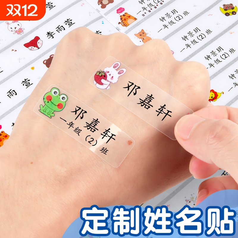 防水姓名贴幼儿园制作自粘小学生姓名牌透明防撕宝宝入园儿童名字