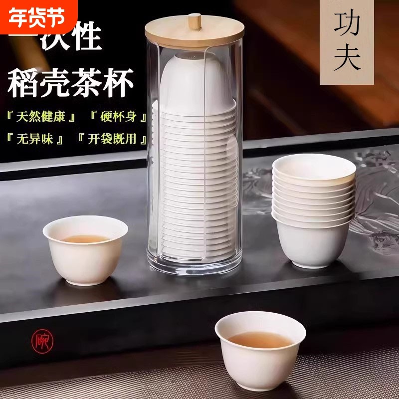 一次性功夫茶杯加厚品茗杯稻壳家用喝茶具高档户外杯子待客食品级,餐饮具,一次性茶具,淘宝优惠券,粉丝福利购,淘宝优惠卷