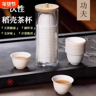 一次性功夫茶杯加厚品茗杯稻壳家用喝茶具高档户外杯子待客食品级