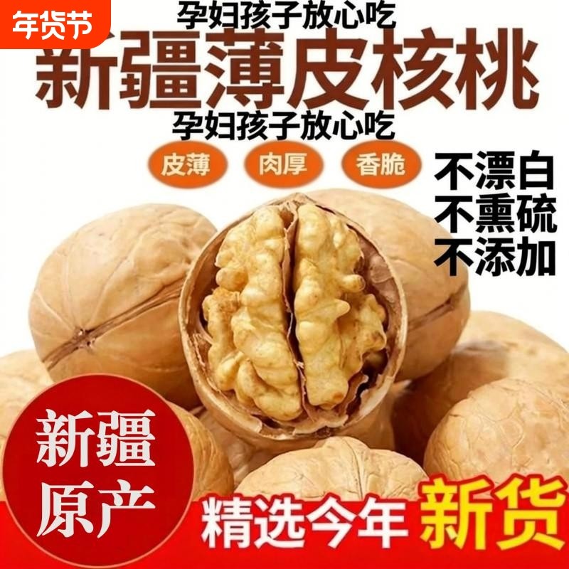 正宗新疆185纸皮核桃手捏即开薄壳原味干果孕妇专用新货过年囤货,零食/坚果/特产,纸皮/薄皮核桃,淘宝优惠券,粉丝福利购,淘宝优惠卷