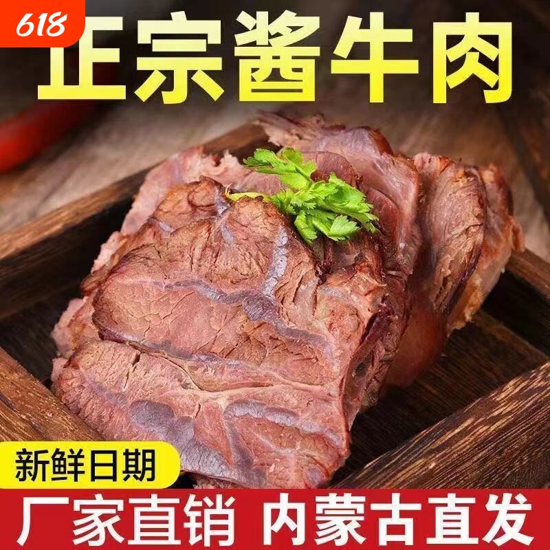 牧维鲜酱牛肉内蒙古草原即食零食卤牛肉新鲜卤味五香正宗150g*6袋