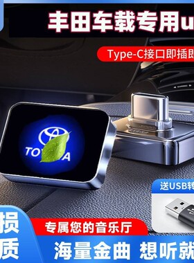 丰田车载u盘车载专用凌放卡罗拉锐放凯美瑞亚洲兰达音乐接口type