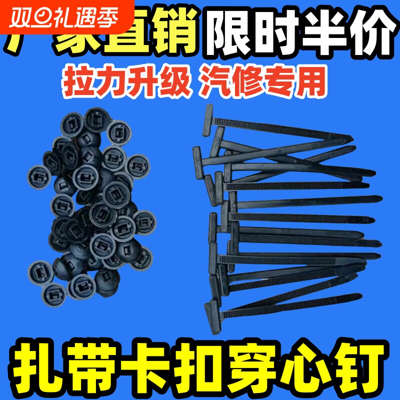 扎带卡扣固定穿心钉扎带式挡泥板叶子板内衬后备箱束线带抗老化