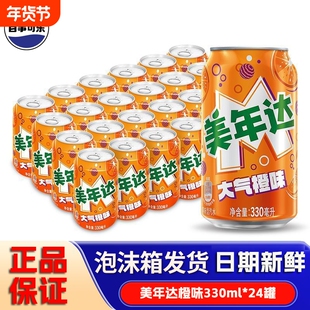 Pepsi百事可乐七喜美年达碳酸饮料多口味330ml多口味汽水整箱装
