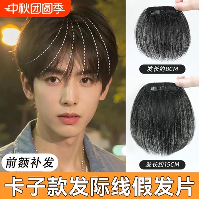 男士发型发际线真发贴刘海发片男款男生前额真发蓬松男式补发片