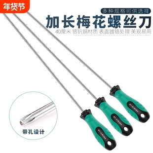 加长六角螺丝刀中孔梅花螺丝刀六角星型t25t20t15t10t8t6t5花型批