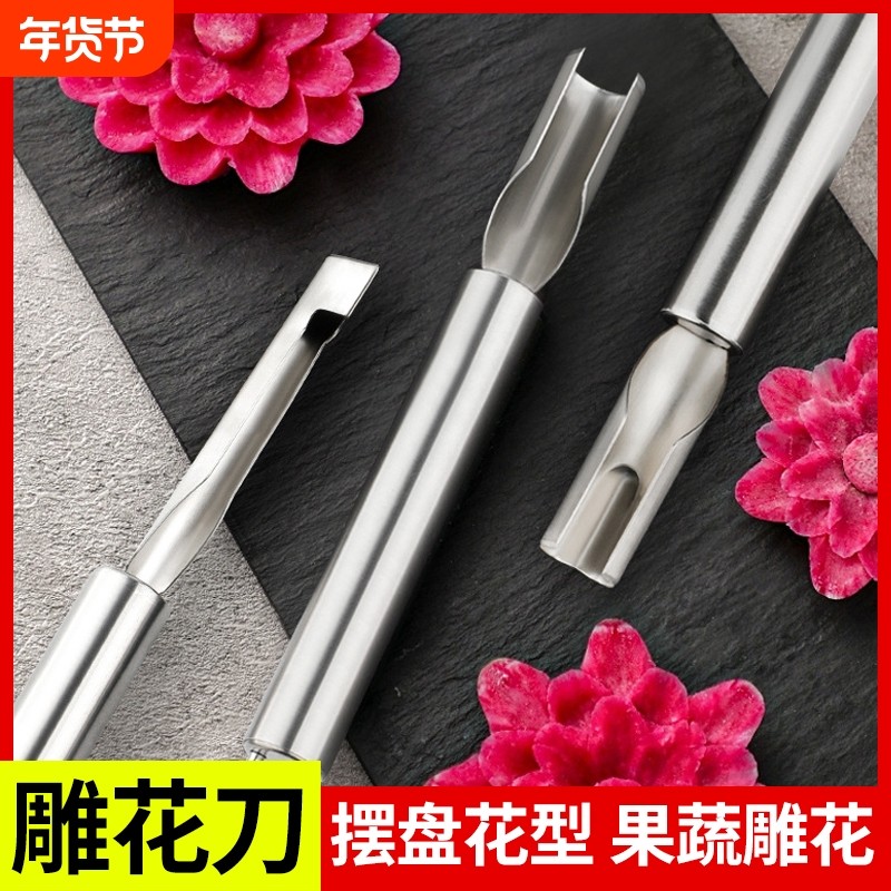 水果摆盘卷花模具花样神器厨师专用雕刻花刀工具全套装雕花果蔬