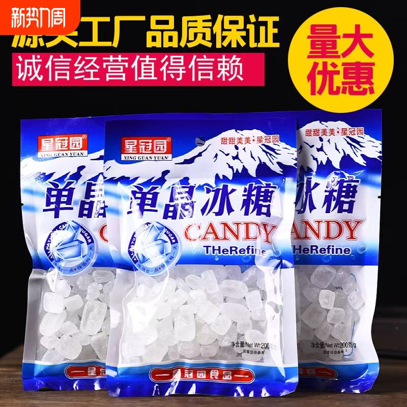 云南老单晶冰糖块批发小粒花茶伴侣泡茶食糖调味小袋散装家用200g