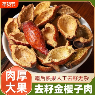 野生金樱子泡酒中药材官方旗舰店正品金樱子肉泡水喝的功效与作用