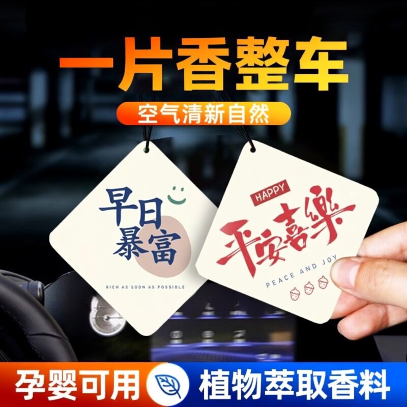 吉祥寓意清新空气汽车香薰香片挂饰车内除味香氛装饰用品高级