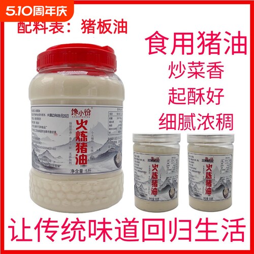 土猪油食用有机猪油家用猪大油板油荤油商用烘焙包邮葱油拌面