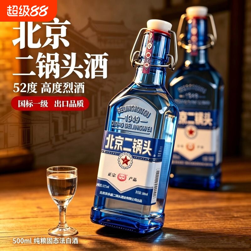 北京二锅头52度白酒500ml出口小方瓶美酒纯粮酒永盛酒业瓶装酿造