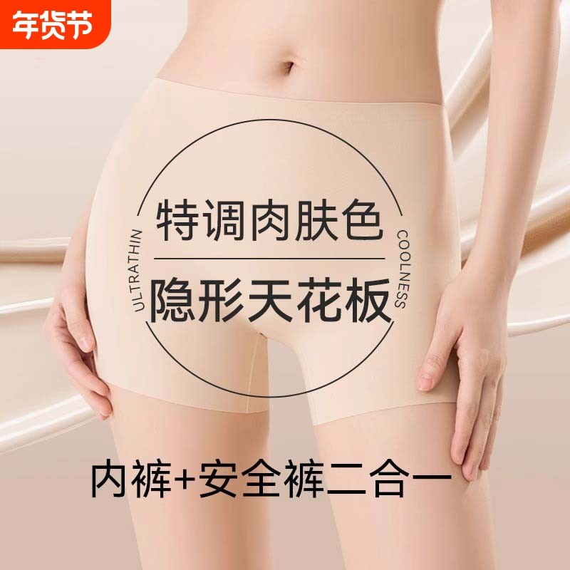 粉底液安全裤女防走光冰丝无痕提臀内裤二合一隐形打底平角裤中腰