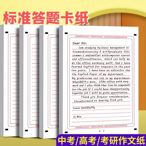 2025考研英语作文纸中高考答题纸