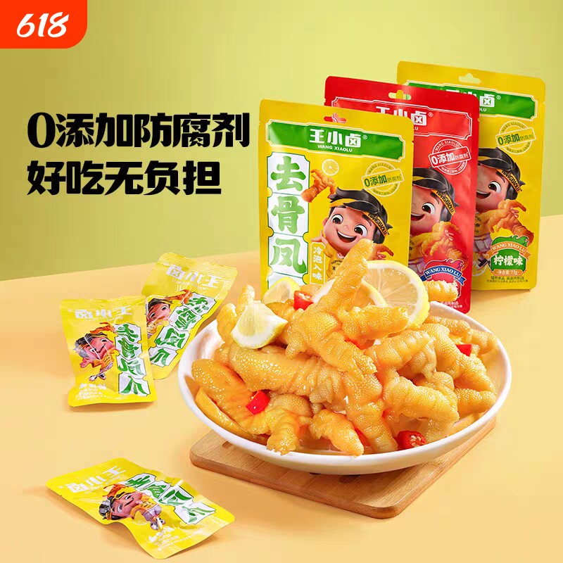 王小卤柠檬无骨鸡爪独立包装酸辣休闲鸡肉零食小吃追剧下酒菜72g