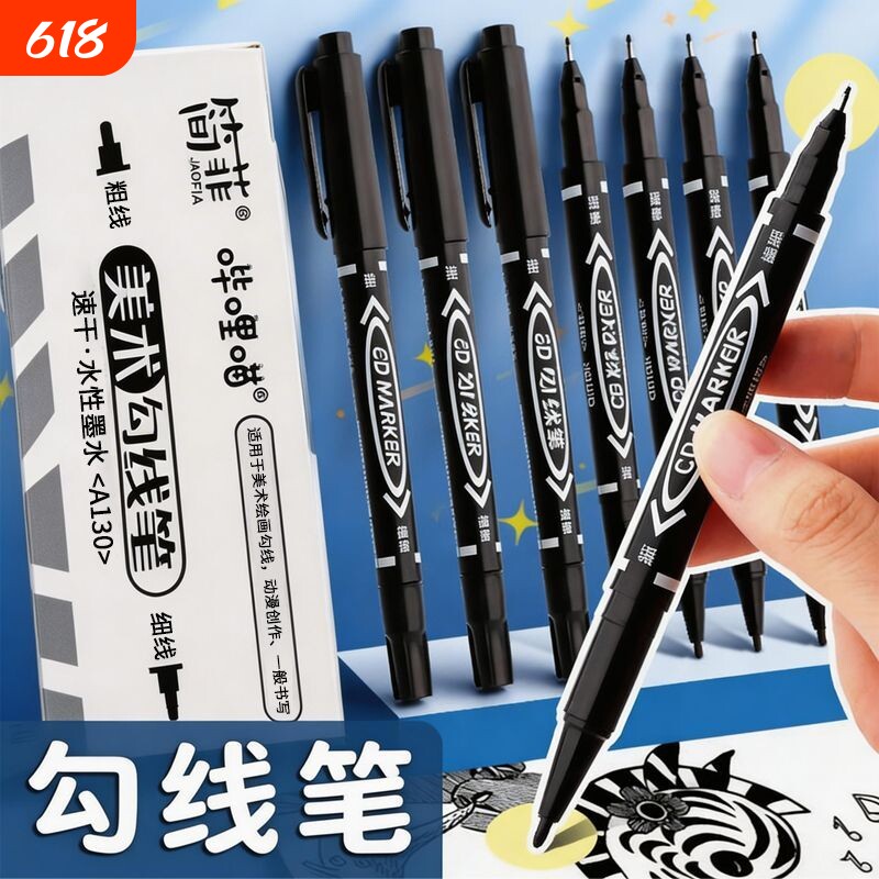 勾线笔美术生用油性记号笔美术专用小学生粗细双头黑色防水粗头儿童画画红彩色绘画描边笔速干可水洗不掉色