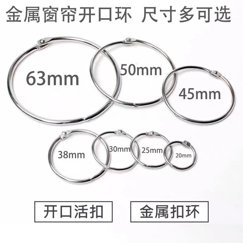 窗帘活口DIY活页圈书圈卡圈图片