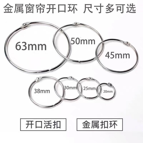 窗帘活口DIY活页圈书圈卡圈