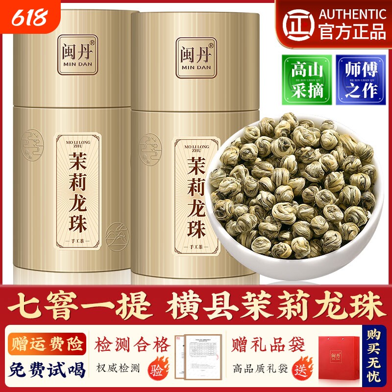 卢大师茉莉花茶龙珠特级5A八窨茉莉茶王花茶浓香型茶叶绿茶飘雪