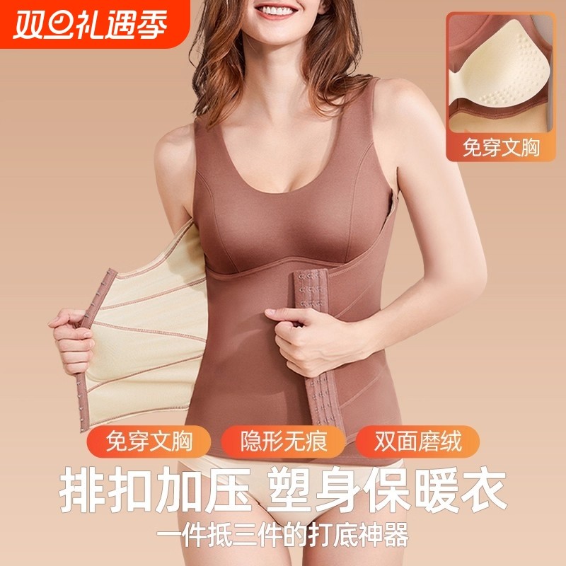 秋冬款自发热保暖背心女磨毛带胸垫塑型修身排扣收腹打底美体背心