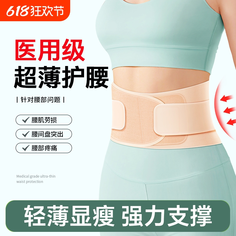 超轻薄款护腰带腰椎间盘突出劳损医用女士运动专业腰部痛久坐神器