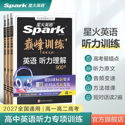英语听力专项训练|超1000次加购