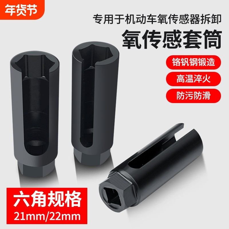 汽车前氧传感器拆装工具套筒专用22mm开口套筒扳手汽修车工具大全,五金/工具,其他汽修汽保工具,淘宝优惠券,粉丝福利购,淘宝优惠卷