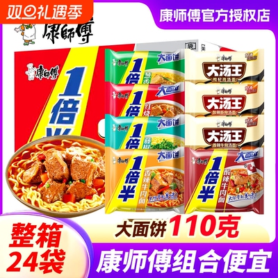 康师傅方便面24袋整箱批发一倍半袋装大面饼红烧牛肉面藤椒香辣面