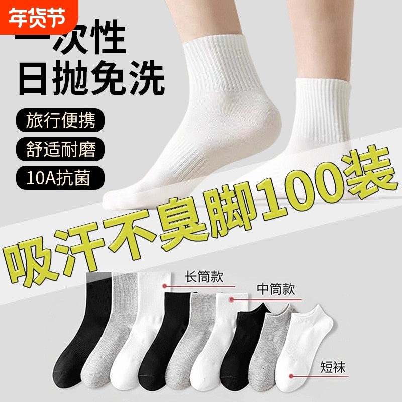 50双一次性袜子男女款纯色棉袜防臭吸汗船袜春秋中筒日抛夏天长筒