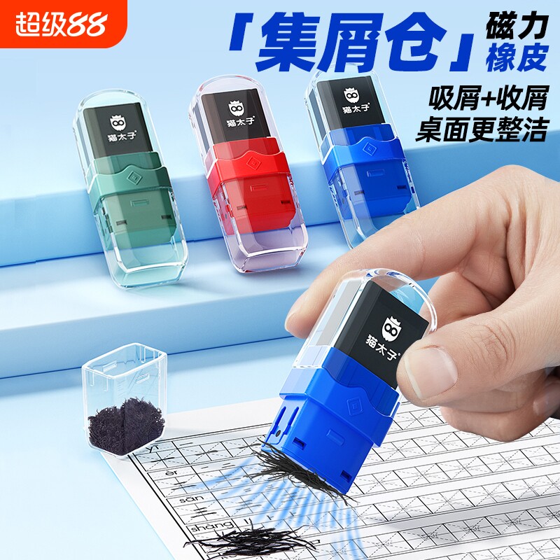 猫太子橡皮擦磁吸网红黑科技