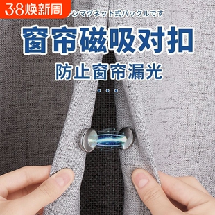 窗帘磁吸闭合扣免钉绑带门帘遮光床帘扣环合拢夹子对吸磁铁固定器