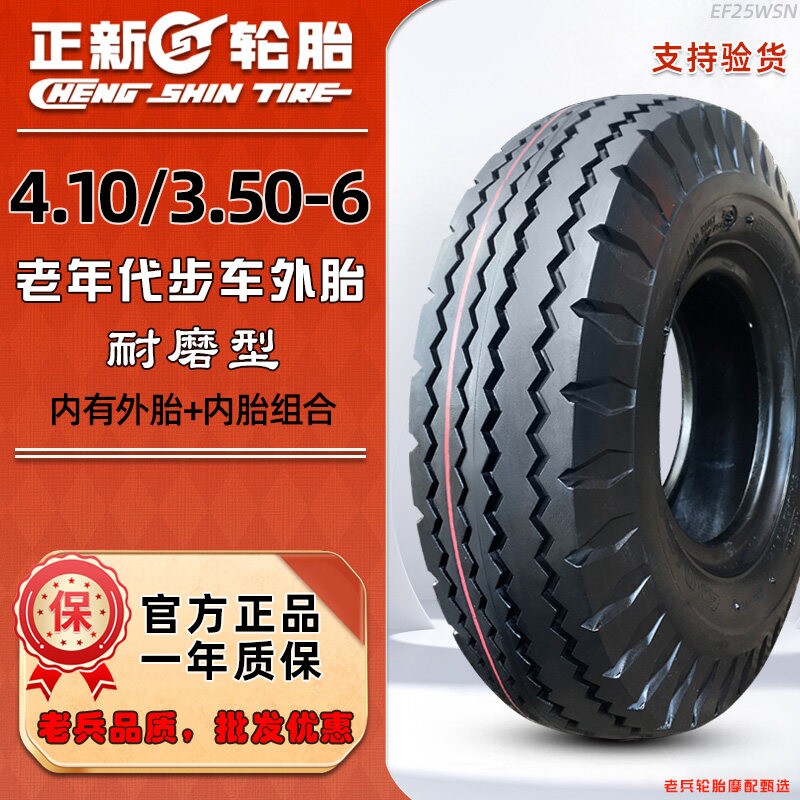 正新轮胎4.10/3.50-6老年代步车内外胎4.00一6独轮车