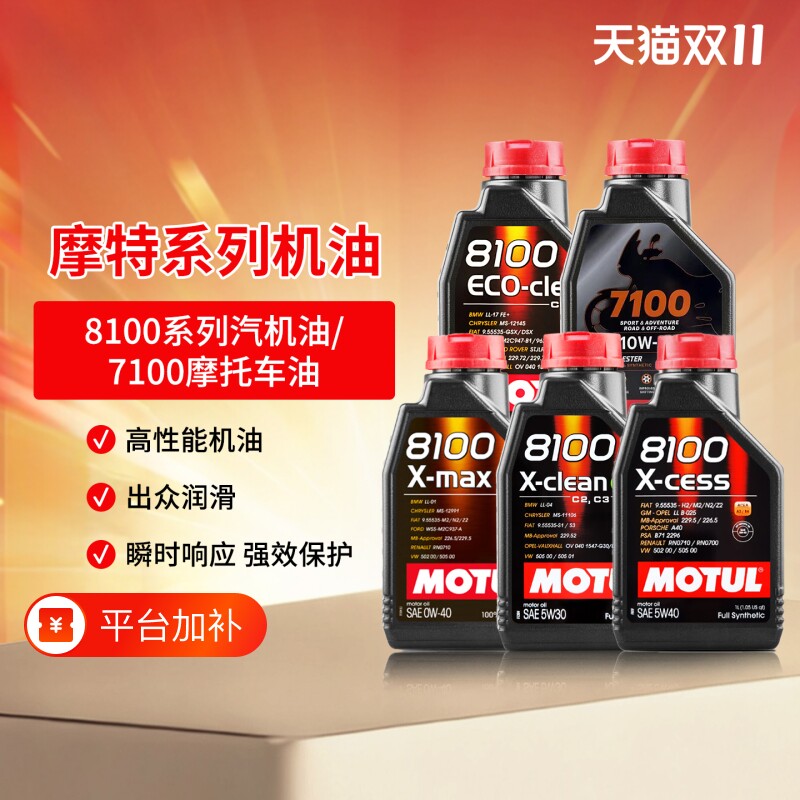 摩特8100系列全合成汽车机油 7100 4T踏板赛车10W-40摩托车机油