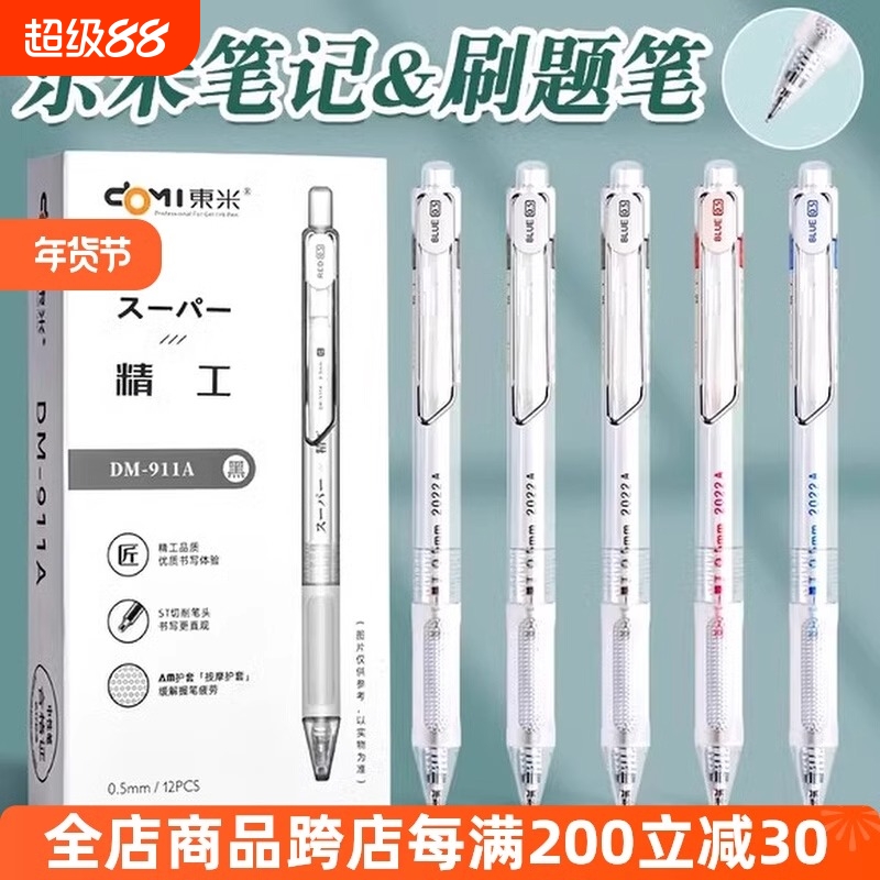 刷题笔12支透明ST按动中性笔东米