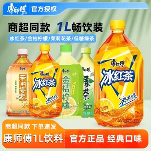 聚会家庭装 康师傅饮料茉莉清茶即饮1L装 大瓶茉莉花茶正品