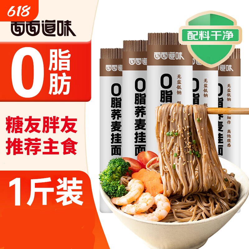 荞麦挂面无糖精杂粮粗粮0低脂肪主食代餐劲道芥麦乔荞麦面条速食