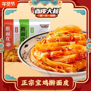 正宗宝鸡岐山擀面皮陕西特产面皮速食凉皮方便面凉面大叔袋装小吃