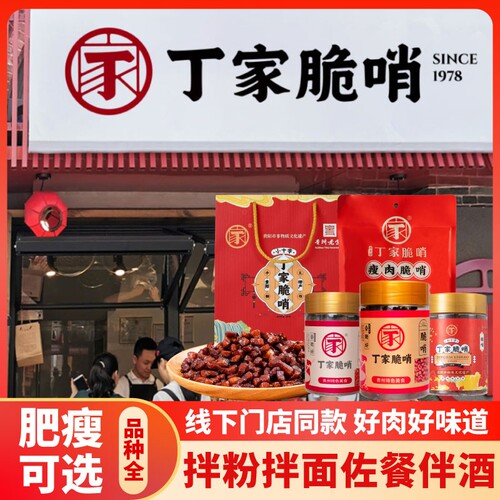 丁家脆哨小颗粒250g|超1万次加购