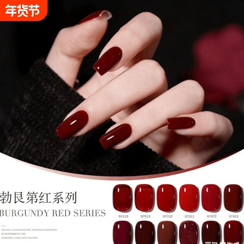 2026年新年限定红指甲油胶爆闪新款网红显白车厘子酒红色美甲专用,彩妆/香水/美妆工具,甲油胶,淘宝优惠券,粉丝福利购,淘宝优惠卷