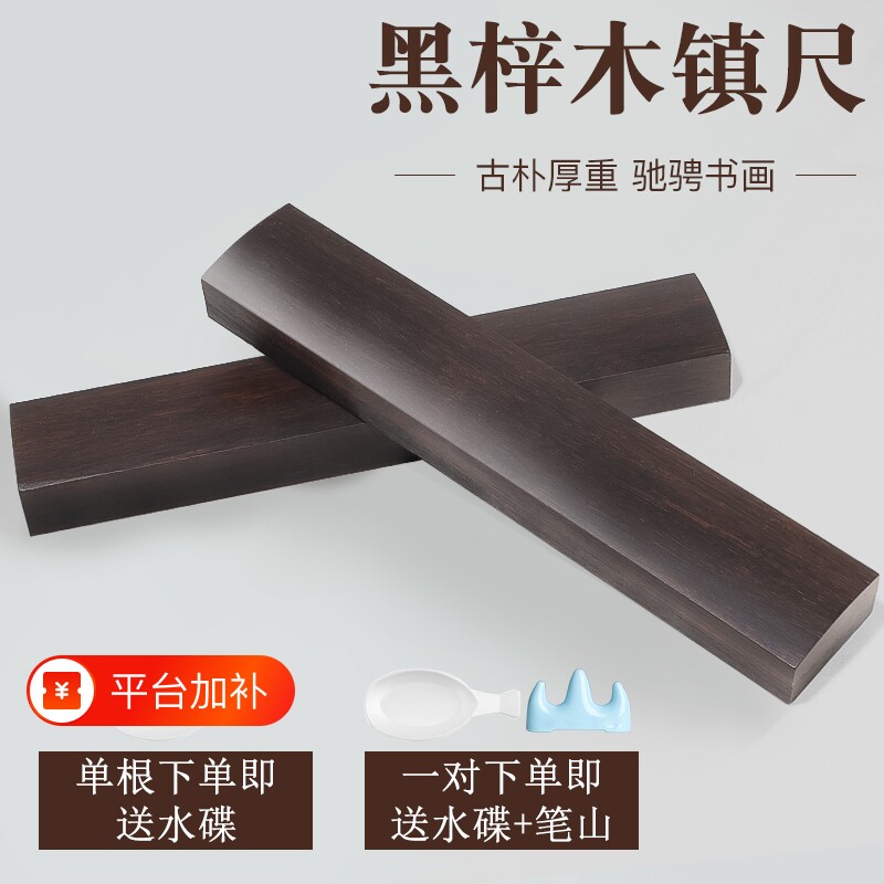 书法镇尺专用镇纸实木压纸一对书法黑梓木镇尺初学者毛笔字国画书法用品文房四宝压纸石压纸条压书工具写压条