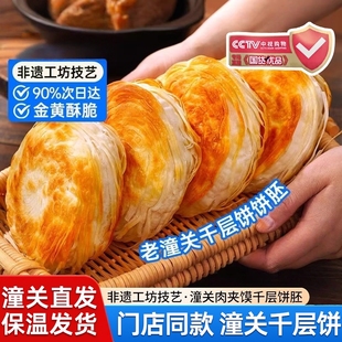 老潼关肉夹馍陕西特产西安肉夹馍早餐半成品馅酥烧饼20个装 千层饼
