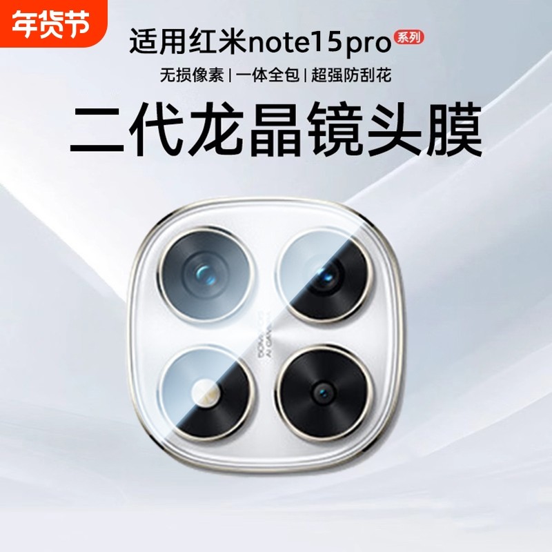 金刚镜头适用红米note15Pro镜头膜小米Note14手机新r