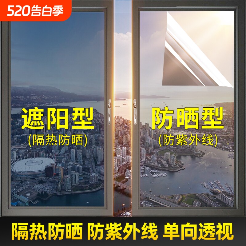 玻璃贴膜全遮光玻璃贴纸遮阳太阳膜阳台窗户防窥视防晒隔热单向