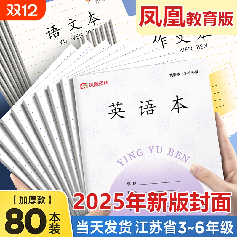 凤凰传媒英语作业本|156人收藏