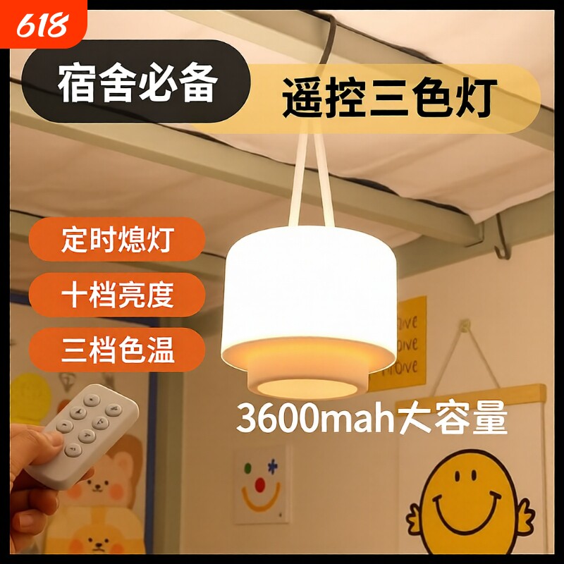 小夜灯宿舍挂灯床上帐内床头灯床帘上铺台灯悬挂吊灯遥控充电定时