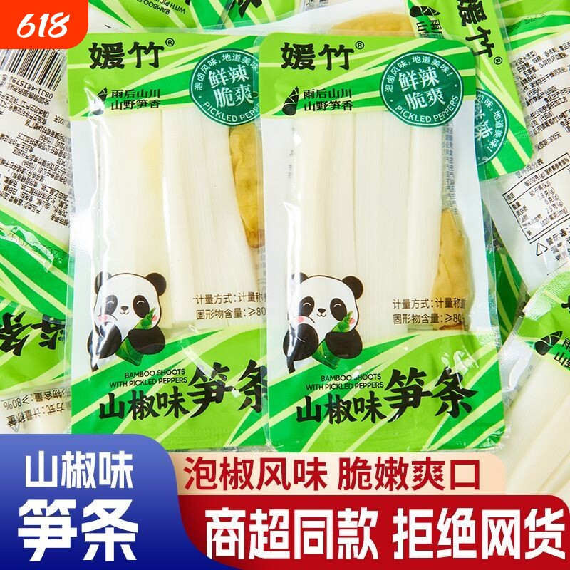 山椒味泡椒笋条竹笋即食笋尖酸辣脆笋新鲜休闲网红追剧解馋小零食
