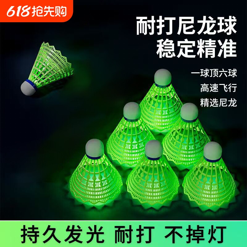 发光羽毛球防风夜光尼龙球带灯耐打夜用球头荧光闪光塑料夜晚灯光