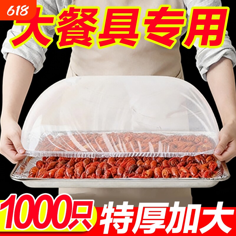 特大号加厚食品级保鲜膜套大号冰箱PE保鲜袋大碗套罩超大松紧食物